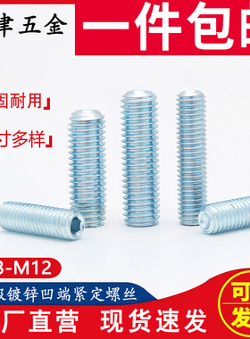 镀锌12.9级凹端紧定螺丝DIN916无头顶丝内六角基米m3m4m5m6m8m10