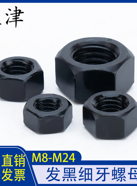 M8M10M12M14-M24细牙外六角螺母螺丝帽螺帽GB6171六角螺母8级发黑