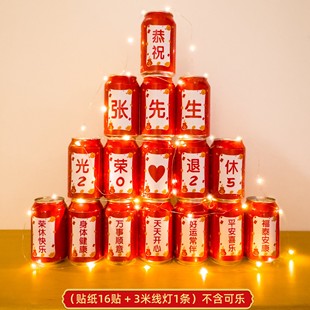 光荣退休可乐贴纸装饰/老师同事离职仪式联欢会横幅/桌牌场景布置