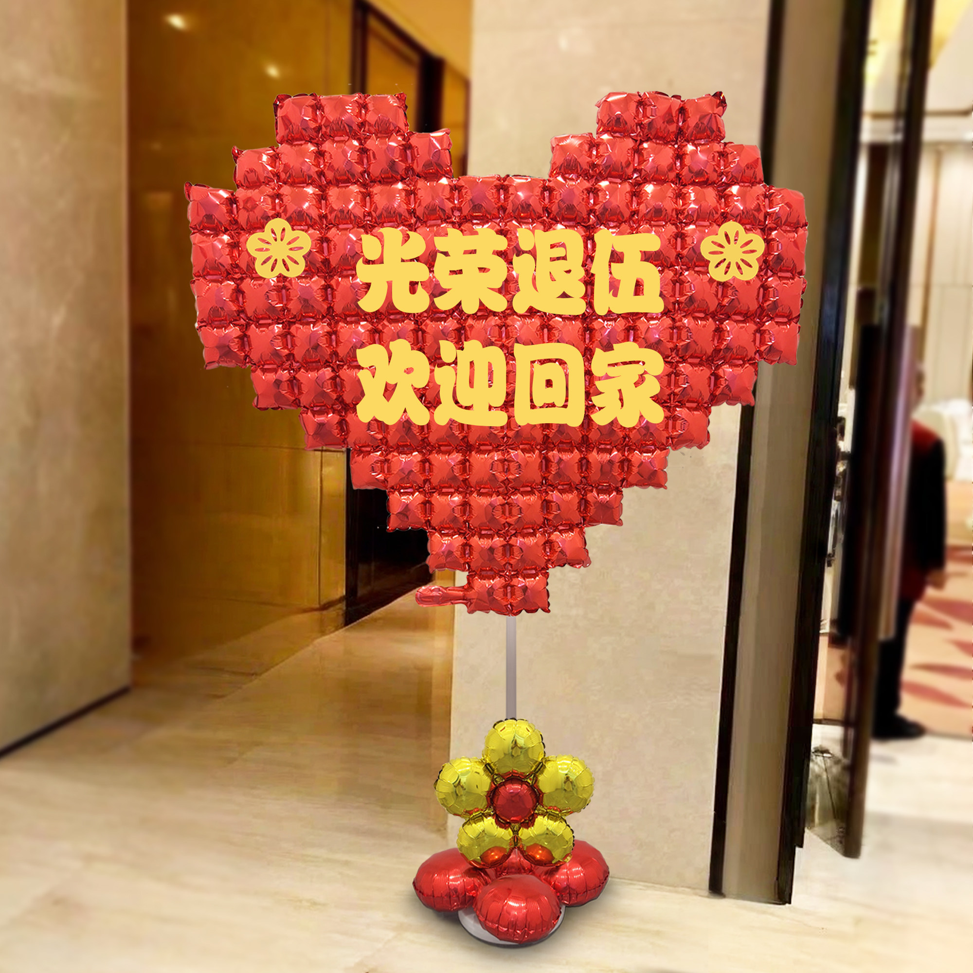 光荣退伍欢迎回家气球立柱酒店场景布置装饰氛围背景墙装饰道具