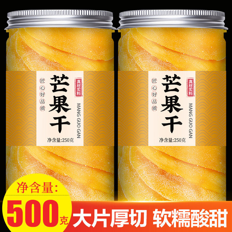 芒果干 干无糖无添加海南特产烘焙风干 干罐装忙亡果干 干菲律宾