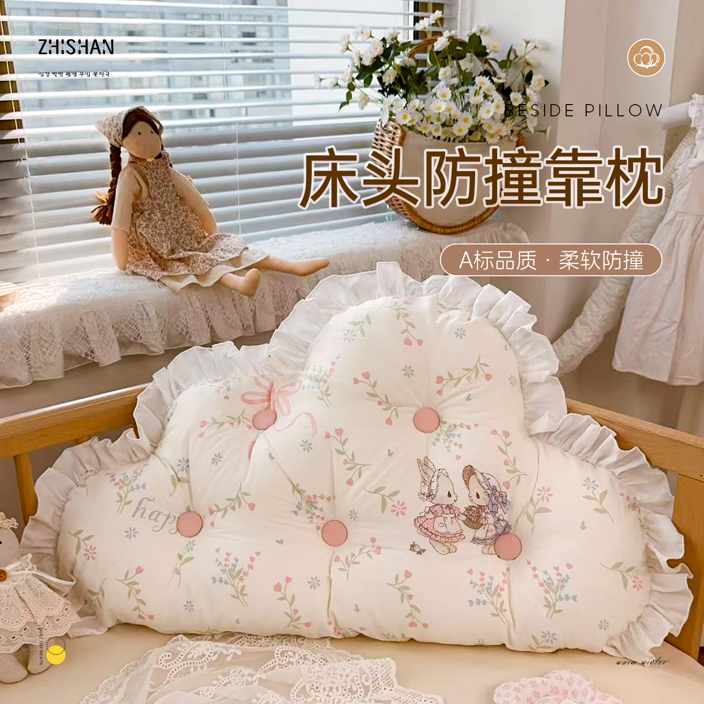 智善3D珍珠棉防撞升级款A类纯棉