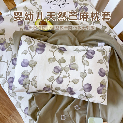 智善婴儿苎麻枕套宝宝天丝夏透气