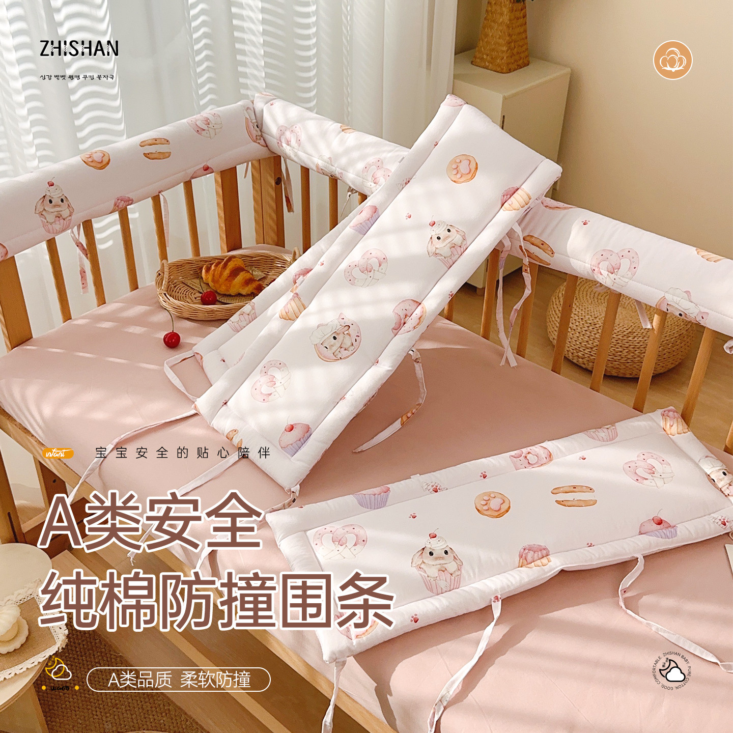 智善婴儿床防撞条柔软挡布包扶手图片