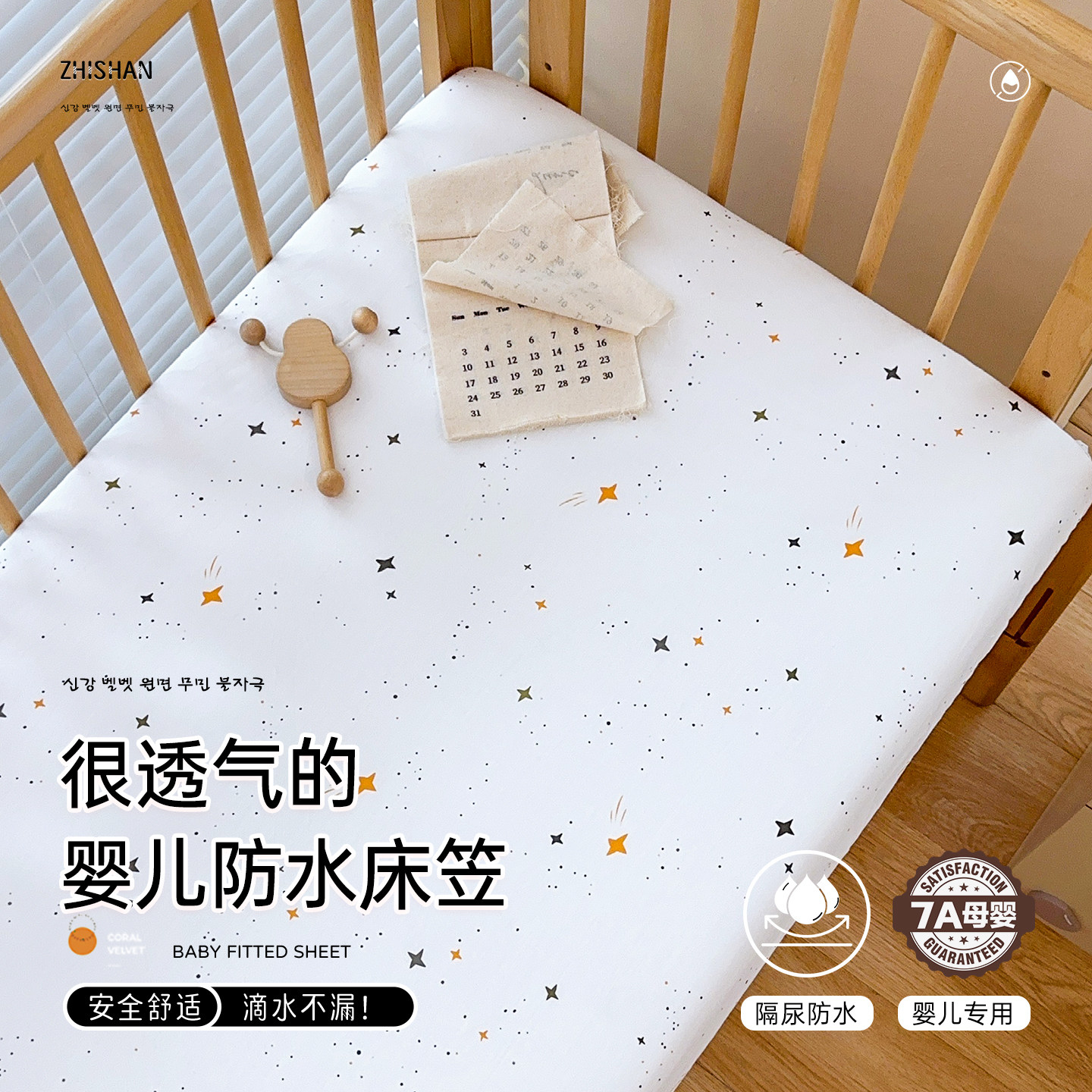 智善防水床笠隔尿床套婴童隔尿垫图片
