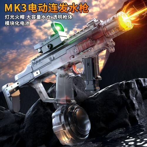 2026年升级款火舞MK3电动连发水枪爆闪联动回膛脉冲强力玩具男孩