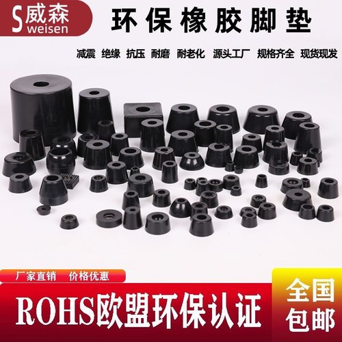 环保橡胶脚垫桌椅机脚垫机箱仪表减震脚墩音响垫脚锥形防滑防撞脚