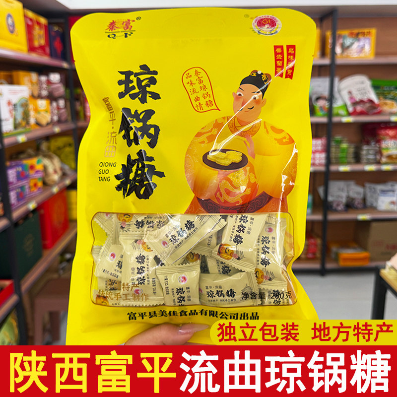 陕西富平秦富流曲琼锅糖芝麻传统糕点麦芽糖香甜老式零食独立包装