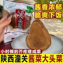 陕西特产潼关酱菜五香大头菜咸菜芥疙瘩夹馍菜下饭菜真空包装