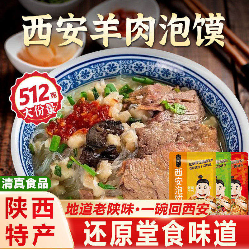 清真羊肉泡馍西安正宗牛肉小炒煮馍512g加量装鸿盛祥陕西特产速食,粮油调味/速食/干货/烘焙,特色方便粉丝/米线/粥汤速食,淘宝优惠券,粉丝福利购,淘宝优惠卷