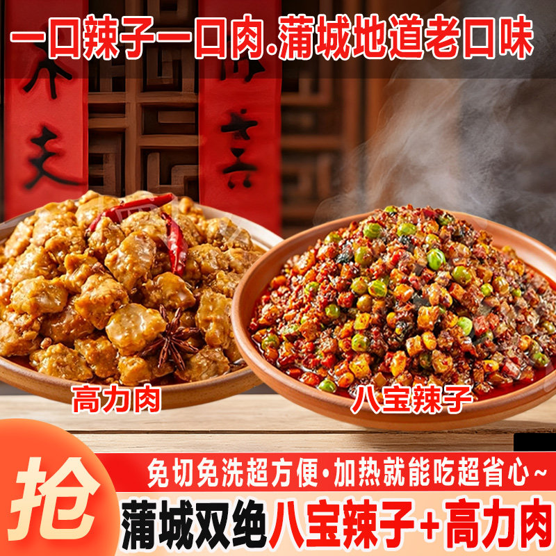 蒲城经典招牌美食蒸碗八宝辣子高力肉预制菜速食年夜饭宴席饭店菜,水产肉类/新鲜蔬果/熟食,猪蹄/猪肘/猪肉类熟食,淘宝优惠券,粉丝福利购,淘宝优惠卷