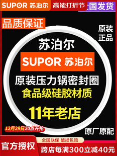 苏泊尔高压锅原厂正品 26CM压力锅配件胶圈皮圈 密封圈18