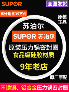 配件20 苏泊尔高压锅密封圈原厂正品 26cm不锈钢压力锅胶圈