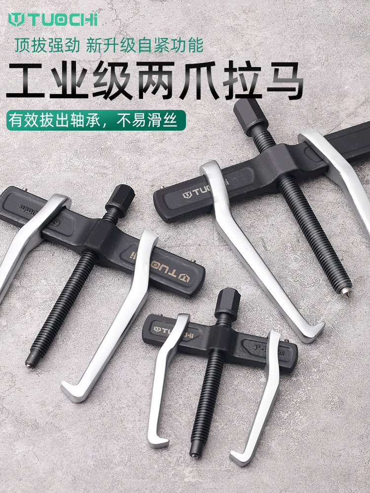 两爪拉马万能多功能轴承取出器拆卸工具内孔拉马小型二爪拉马器
