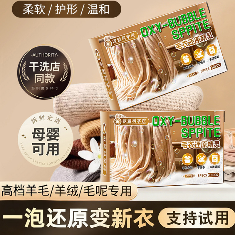 毛衣还原精灵洗衣片柔软护形温和母婴可用高档羊毛羊绒专用,洗护清洁剂/卫生巾/纸/香薰,衣物复原剂,淘宝优惠券,粉丝福利购,淘宝优惠卷