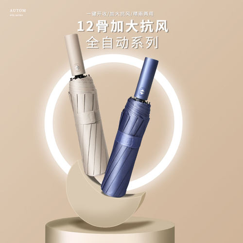 遮阳伞黑胶折叠防晒全自动雨伞