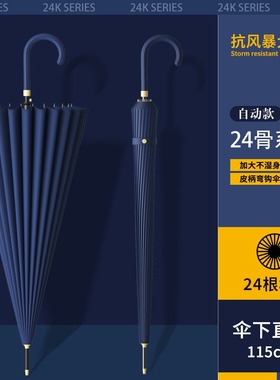 雨伞男士24骨长柄家用大雨伞加固加厚结实防风专用伞大号定制logo