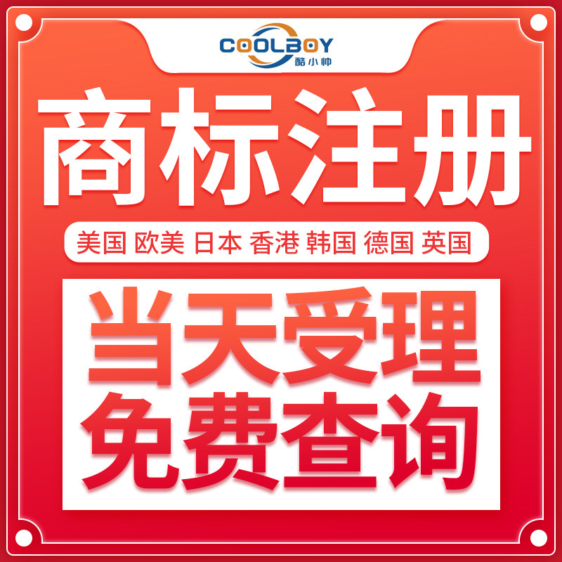 亚马逊商标品牌备案包通过美国日商标logo设计