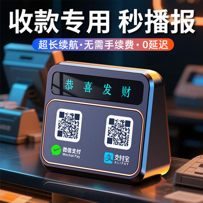 微信支付宝收款提示音响播报器