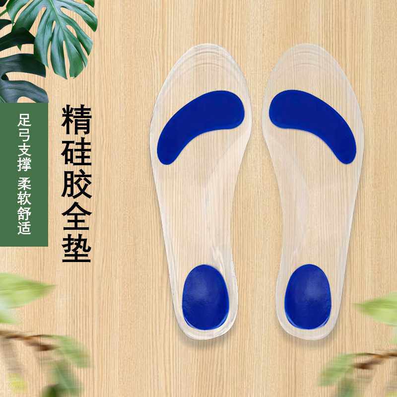 硅胶鞋垫柔软全垫舒适久站不累男女足弓垫扁平足矫正减震鞋垫gel