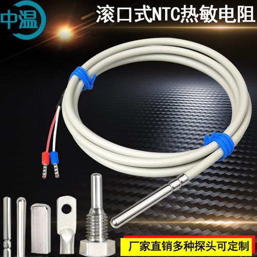 中温NTC热敏电阻防水防油效