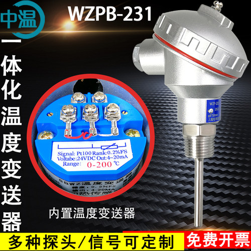 中温一体化温度变送器厂家直销