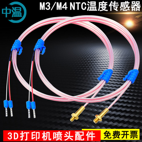 NTC热敏电阻M3/M4温度传感器防水防油温度探头10K 50K 100K传感器