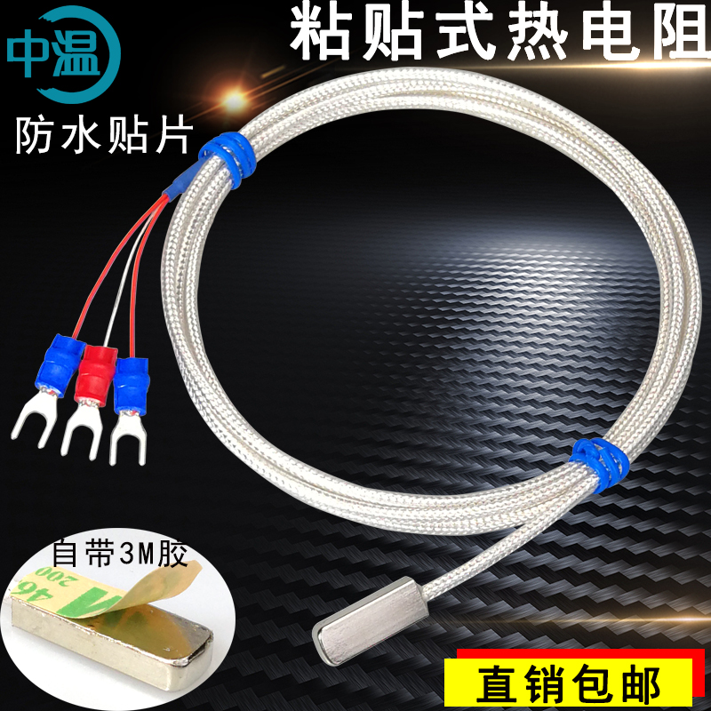 温度传感器粘贴式探头铂热电阻