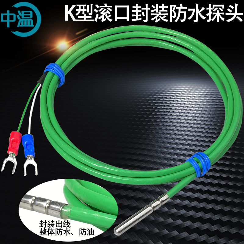 中温K型热电偶滚口+封胶防水防油