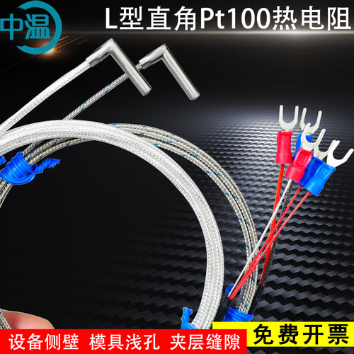 Pt100L型直角探针温度传感器防水防油测温探头铂热电阻