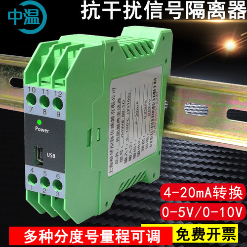 智能隔离器转换模块4-20mA