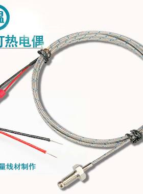 M6螺钉式热电偶M8温度探头感温线Pt100热电阻温度传感器K型热电偶