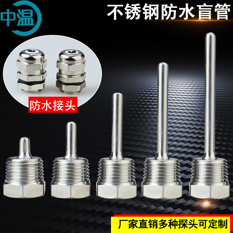 太阳能空气能温度探头4分3分6分盲管304防水螺纹不锈钢水箱保护套