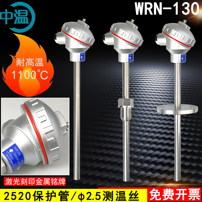 装配式K型高温热电偶温度传感器2520不锈钢130/230退火炉测温棒