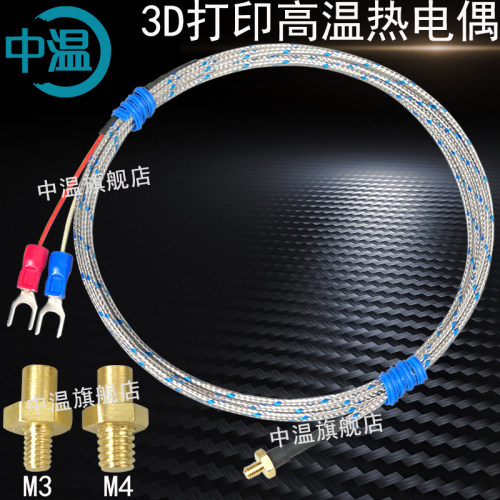 热电偶螺钉感温探头3d打印机