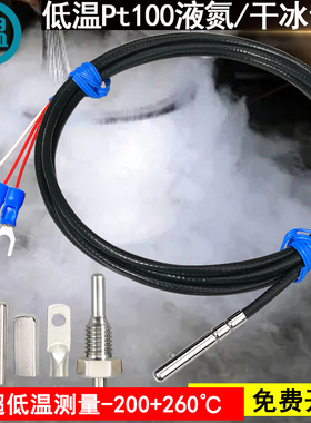 超低温-200℃PT100液氮测温PT1000冰箱测温温度传感器铂电阻探头