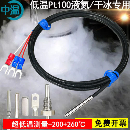 PT100液氮温度传感器超低温