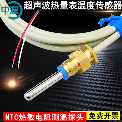 NTC热敏电阻热能表测温探头PT1000/PT500热量表温度传感器DS18B20