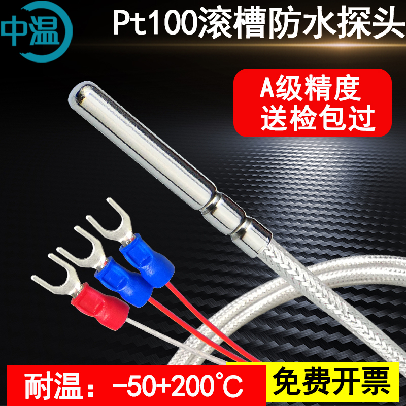 松导Pt100铂热电阻A级包计量