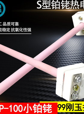 WRP-100小铂铑热电偶S型B型分度白金丝小铂铑耐高温99刚玉热电偶