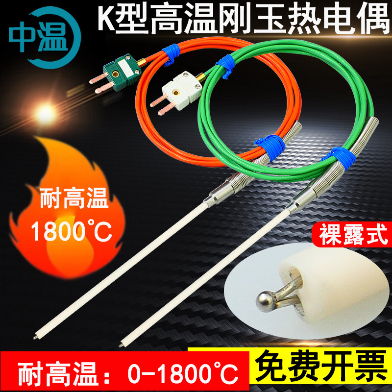 R/S/B型铂铑热电偶0-1800度耐高温刚玉管K型裸露焊点式高温炉检测