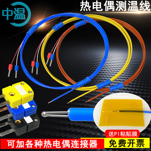 裸露细小高灵敏热电偶