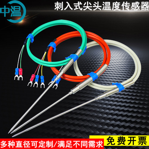 DS18B20探针不锈钢插入针式刺入温度传感器尖头变径管测温探头