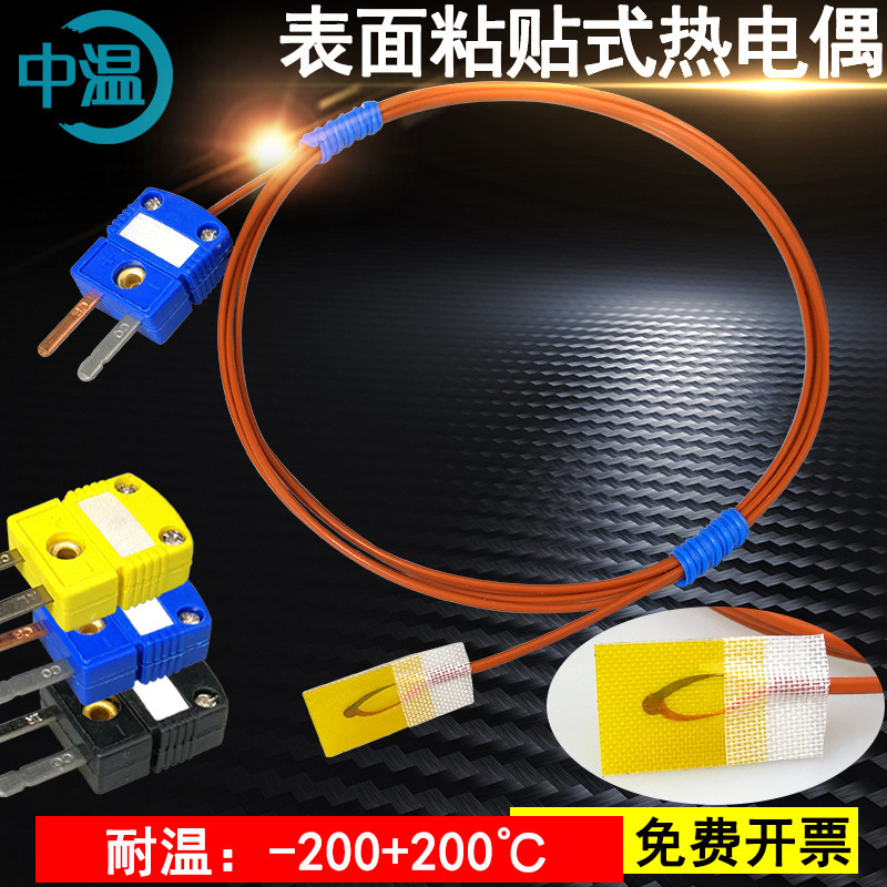 热电偶K/T型/J型表面粘贴式温度传感器超薄探头贴片式胶带测温线