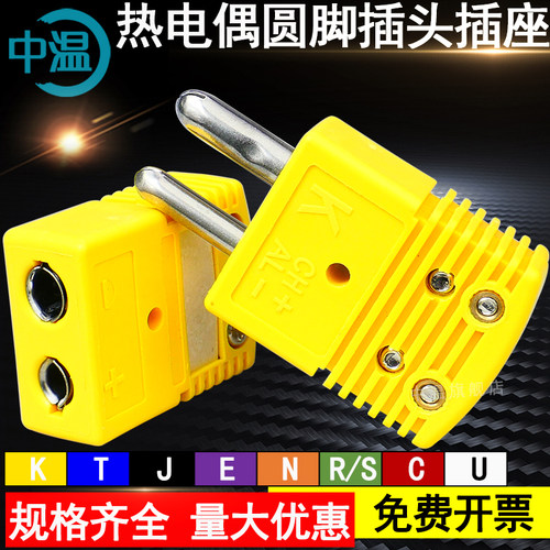 热电偶圆角插头面板插座