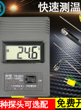 TM902C测温仪/温度表/温度计/点温计/送快速传感器/分辨率0.1度