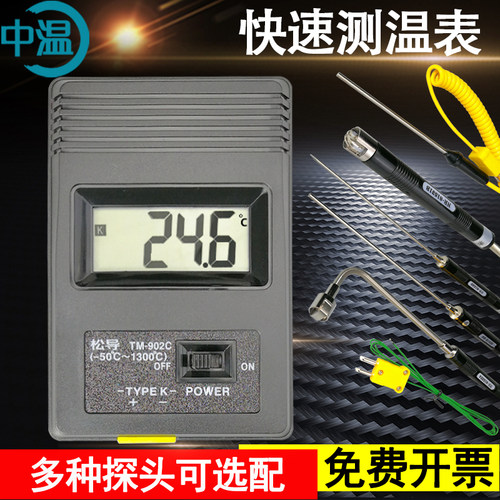 tm902c温计快速分辨率传感器
