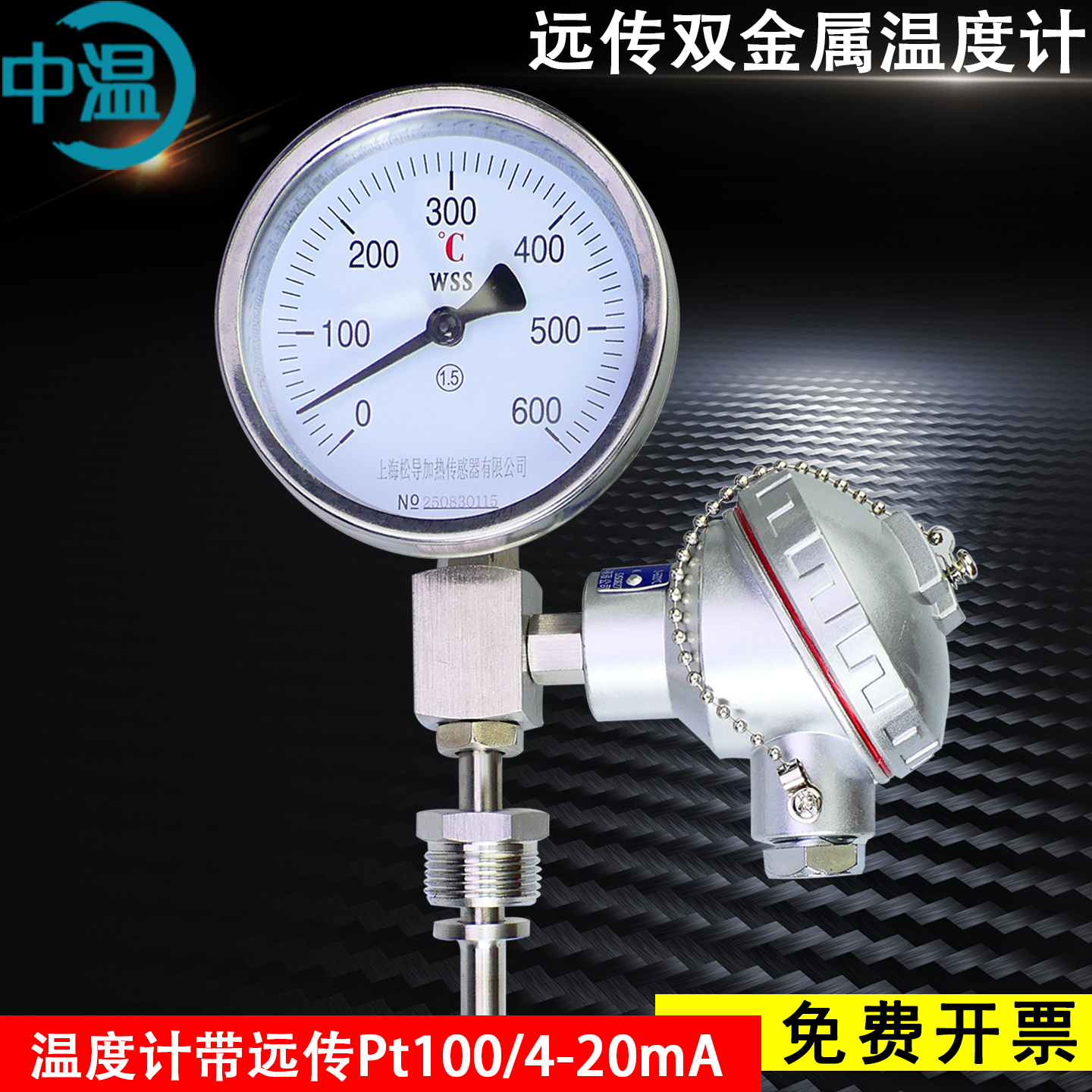 WSSP411远传双金属温度计带pt100输出4-20就地显示温度表WTYY1021