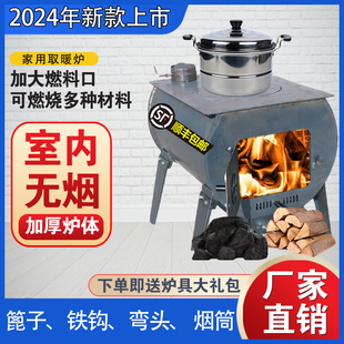 冬天室内取暖炉农村柴火家用无烟取暖炉户外柴煤燃煤两用柴火炉