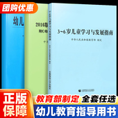 非点读版 6岁儿童学习与发展指南幼儿园教育指导纲要试行幼儿园工作规程教师资格考试用书幼儿园教育活动学前教育心理学读本